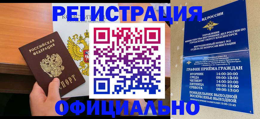 временная регистрация для всех в Урус-Мартане