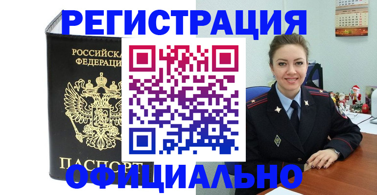 прописка в Урус-Мартане