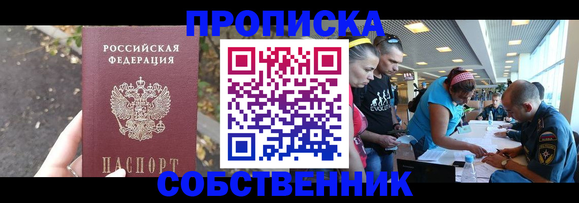 прописка в Урус-Мартане